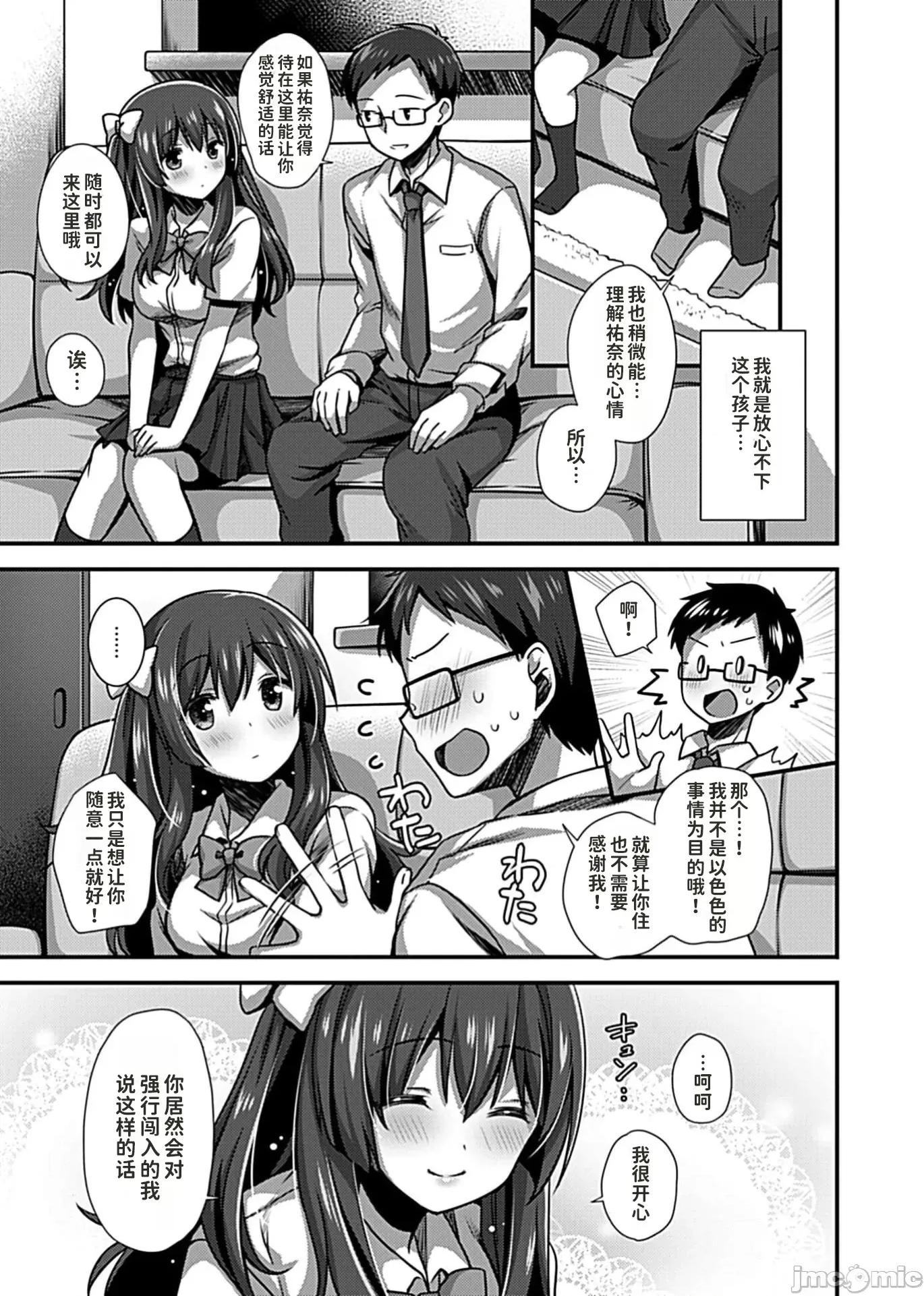 别有隐情的女高中生共度的同居生活 ワケありJKとお泊り生活2 第5页
