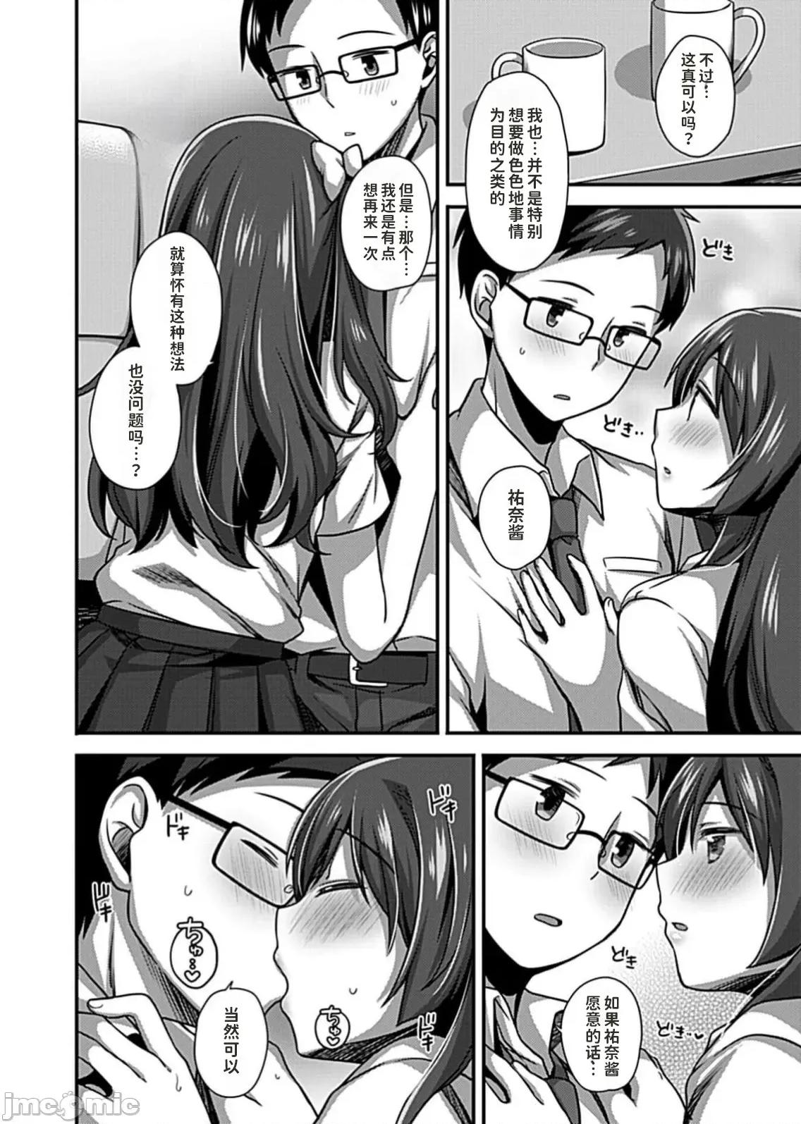 别有隐情的女高中生共度的同居生活 ワケありJKとお泊り生活2 第6页