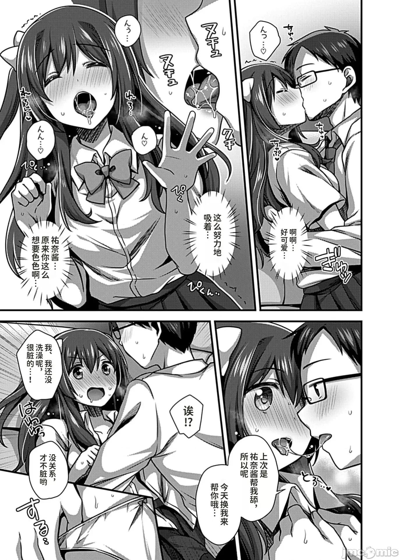 别有隐情的女高中生共度的同居生活 ワケありJKとお泊り生活2 第7页