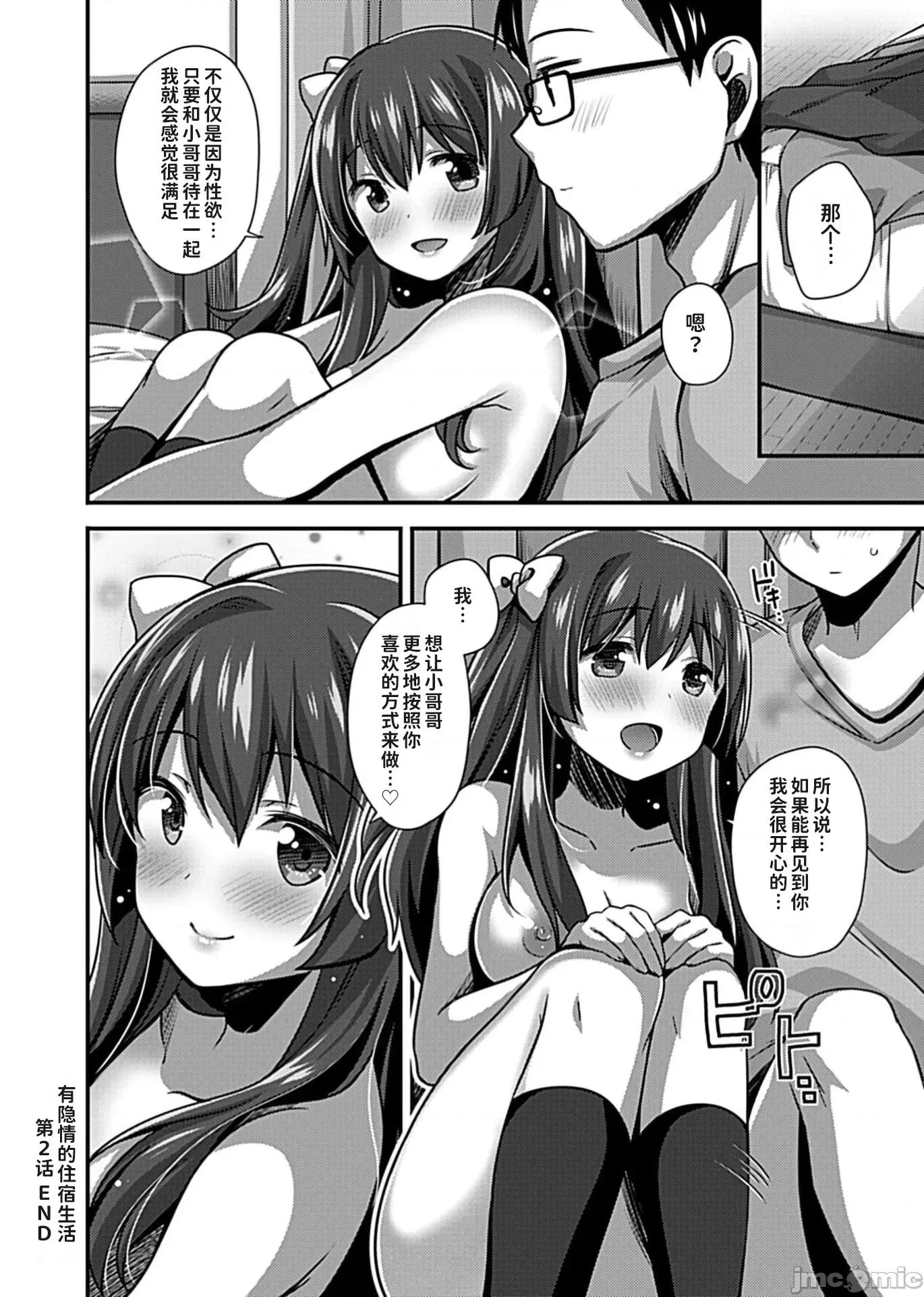 别有隐情的女高中生共度的同居生活 ワケありJKとお泊り生活2 第16页