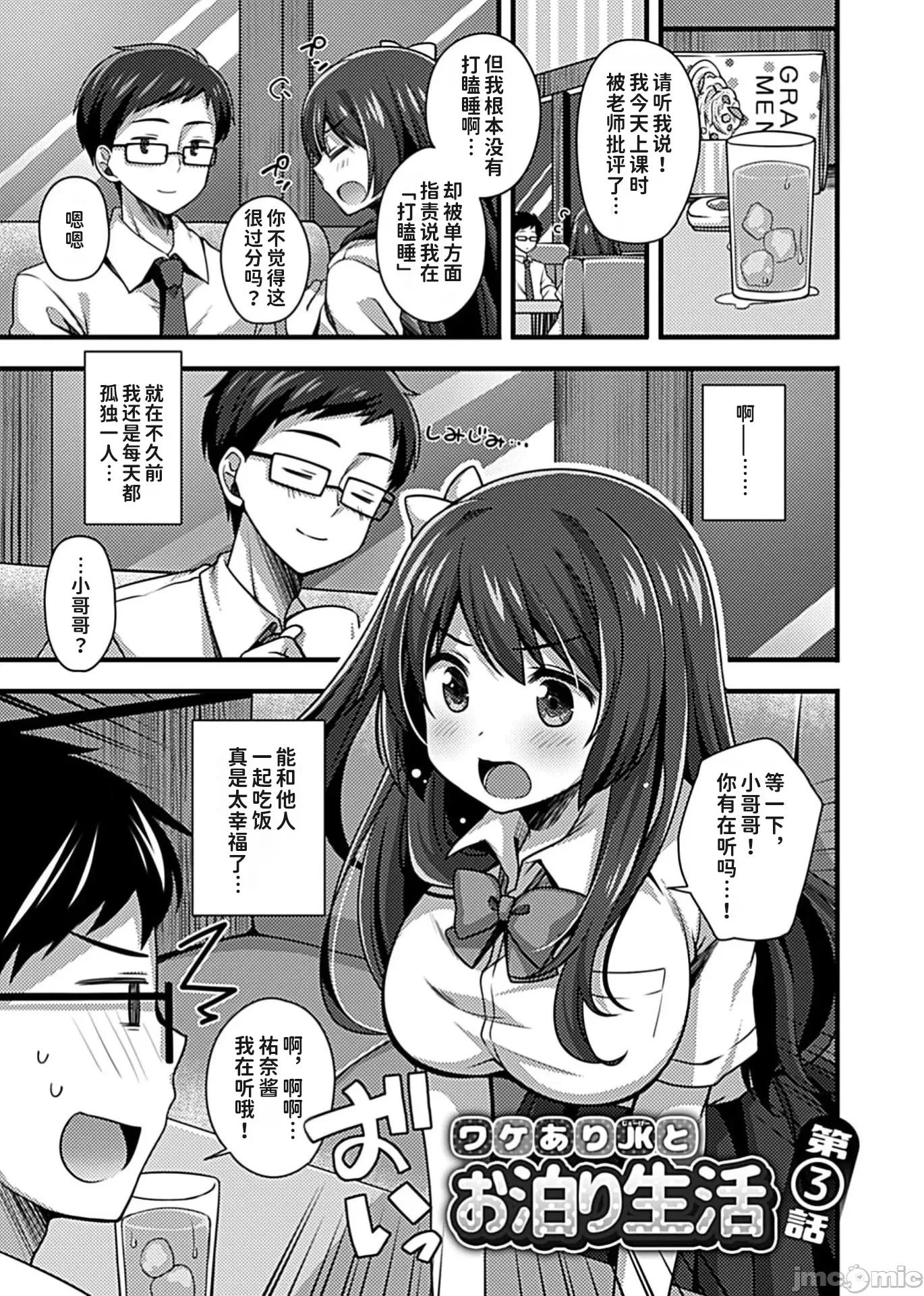别有隐情的女高中生共度的同居生活 ケありJKとお泊り生活3 第1页