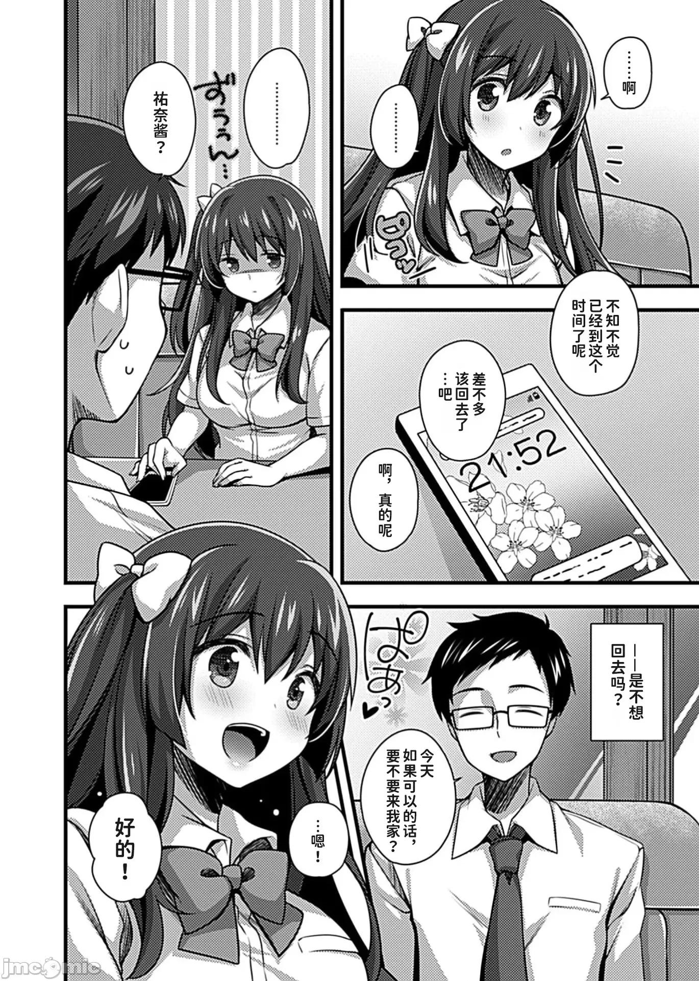 别有隐情的女高中生共度的同居生活 ケありJKとお泊り生活3 第2页