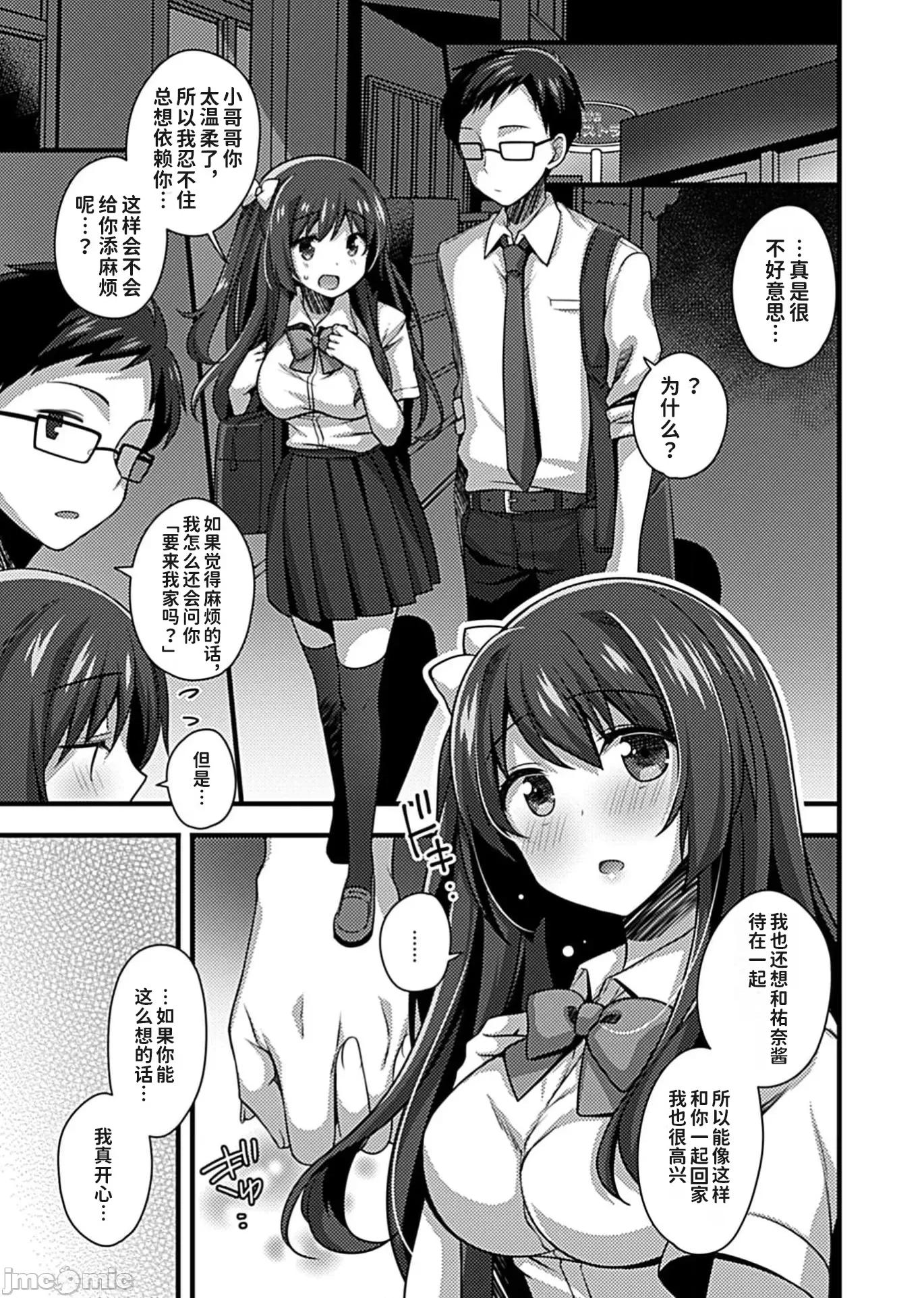 别有隐情的女高中生共度的同居生活 ケありJKとお泊り生活3 第3页