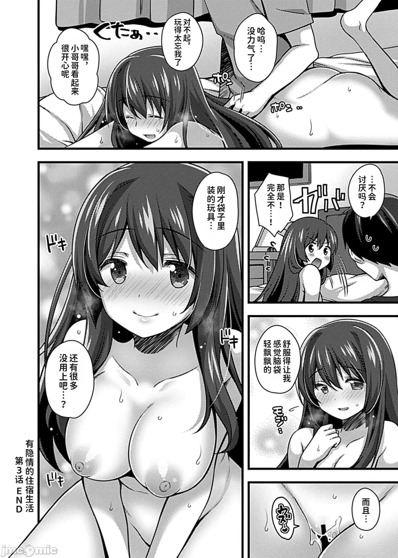 别有隐情的女高中生共度的同居生活 ケありJKとお泊り生活3 第16页