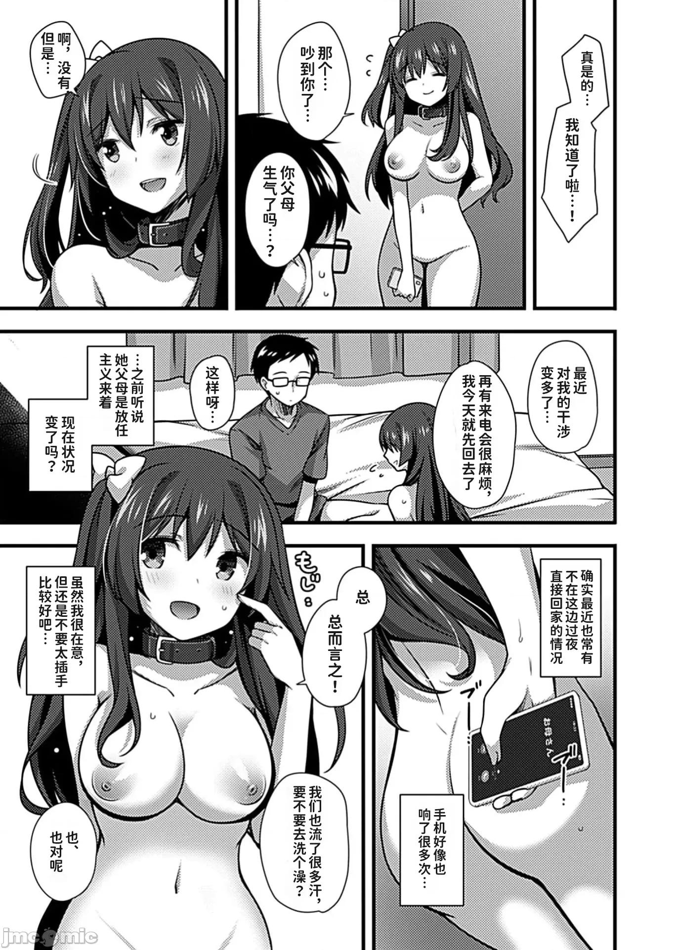 别有隐情的女高中生共度的同居生活 ワケありJKとお泊り生活4 第5页