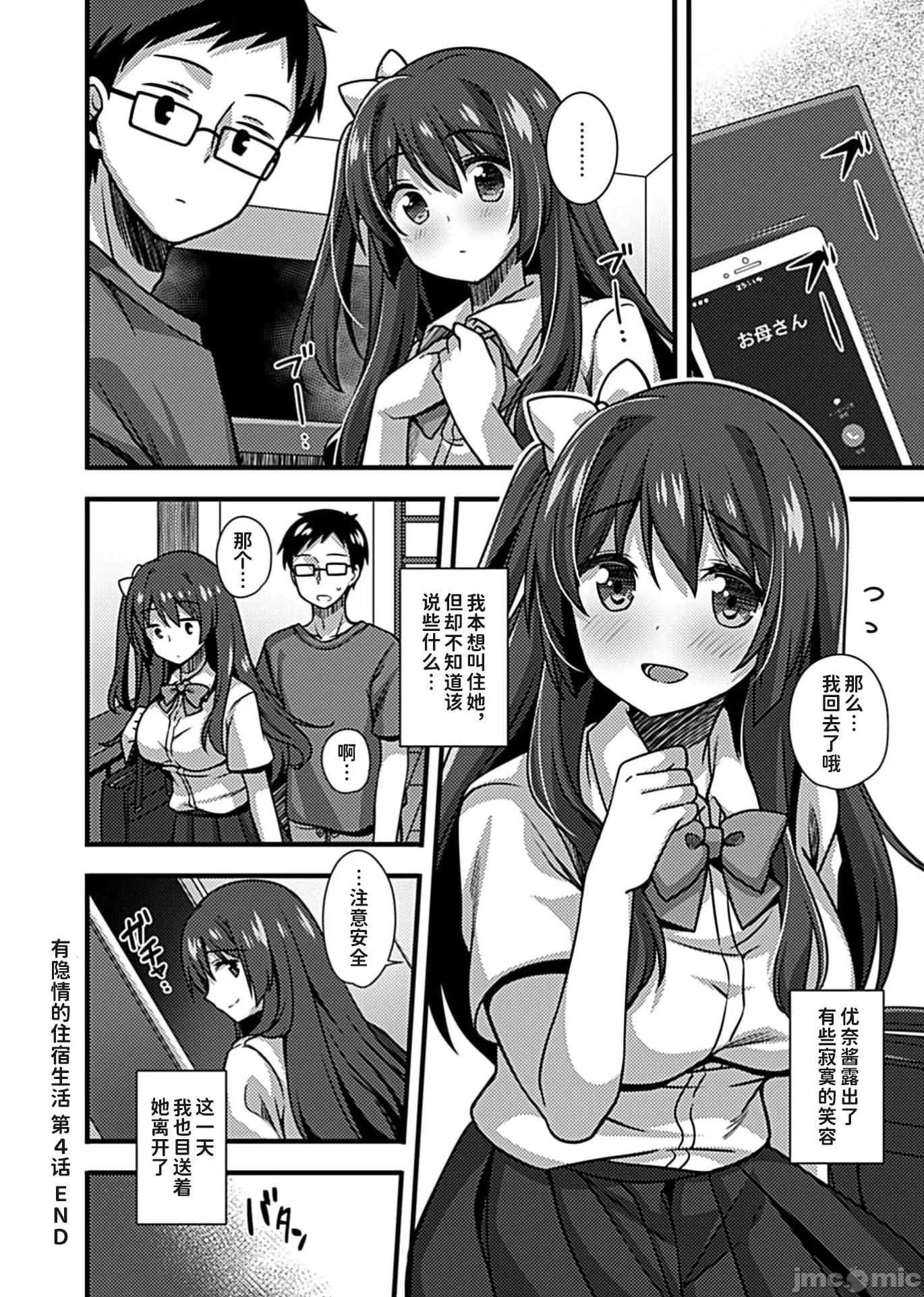 别有隐情的女高中生共度的同居生活 ワケありJKとお泊り生活4 第16页