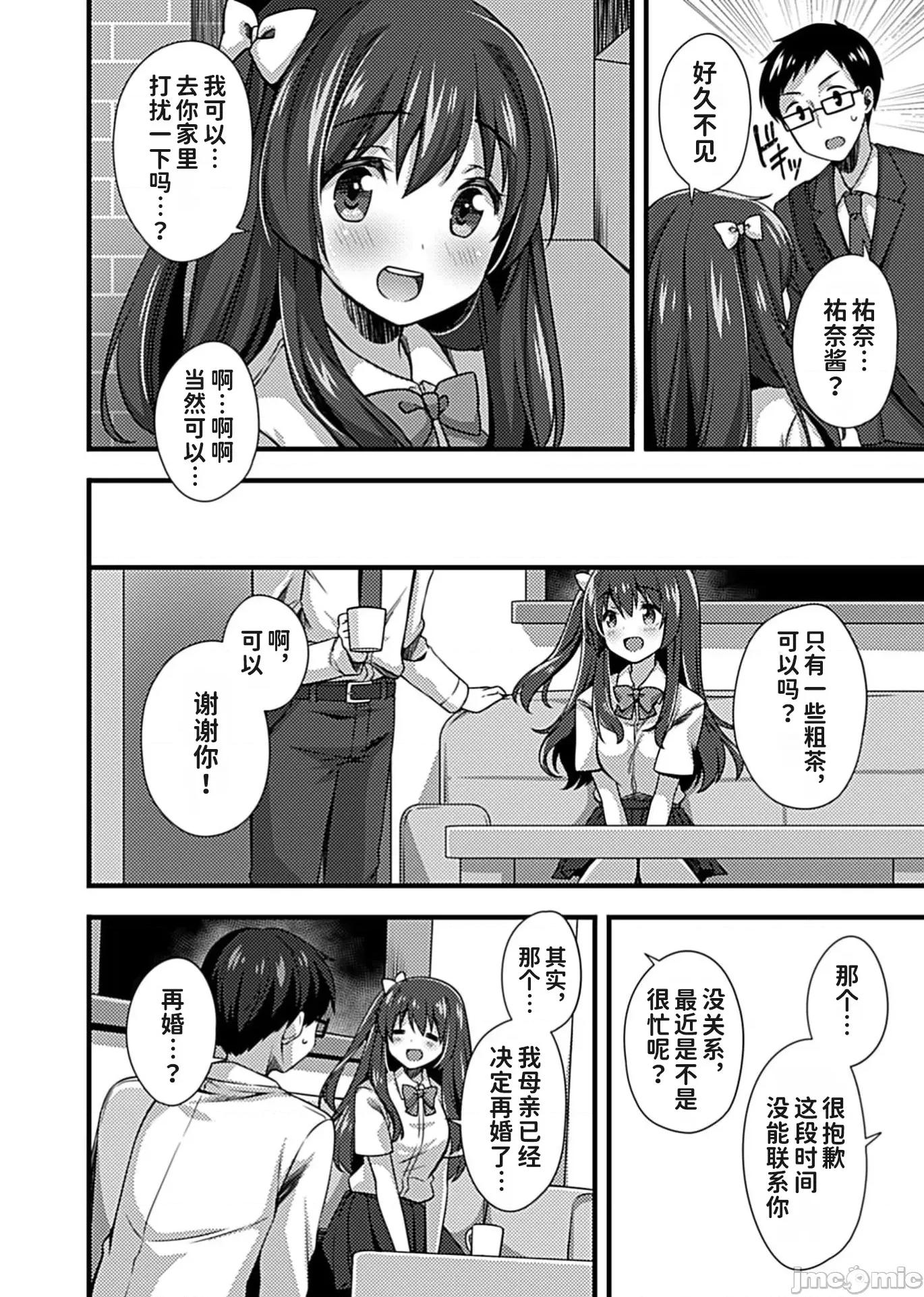 别有隐情的女高中生共度的同居生活 ワケありJKとお泊り生活最终话 第2页