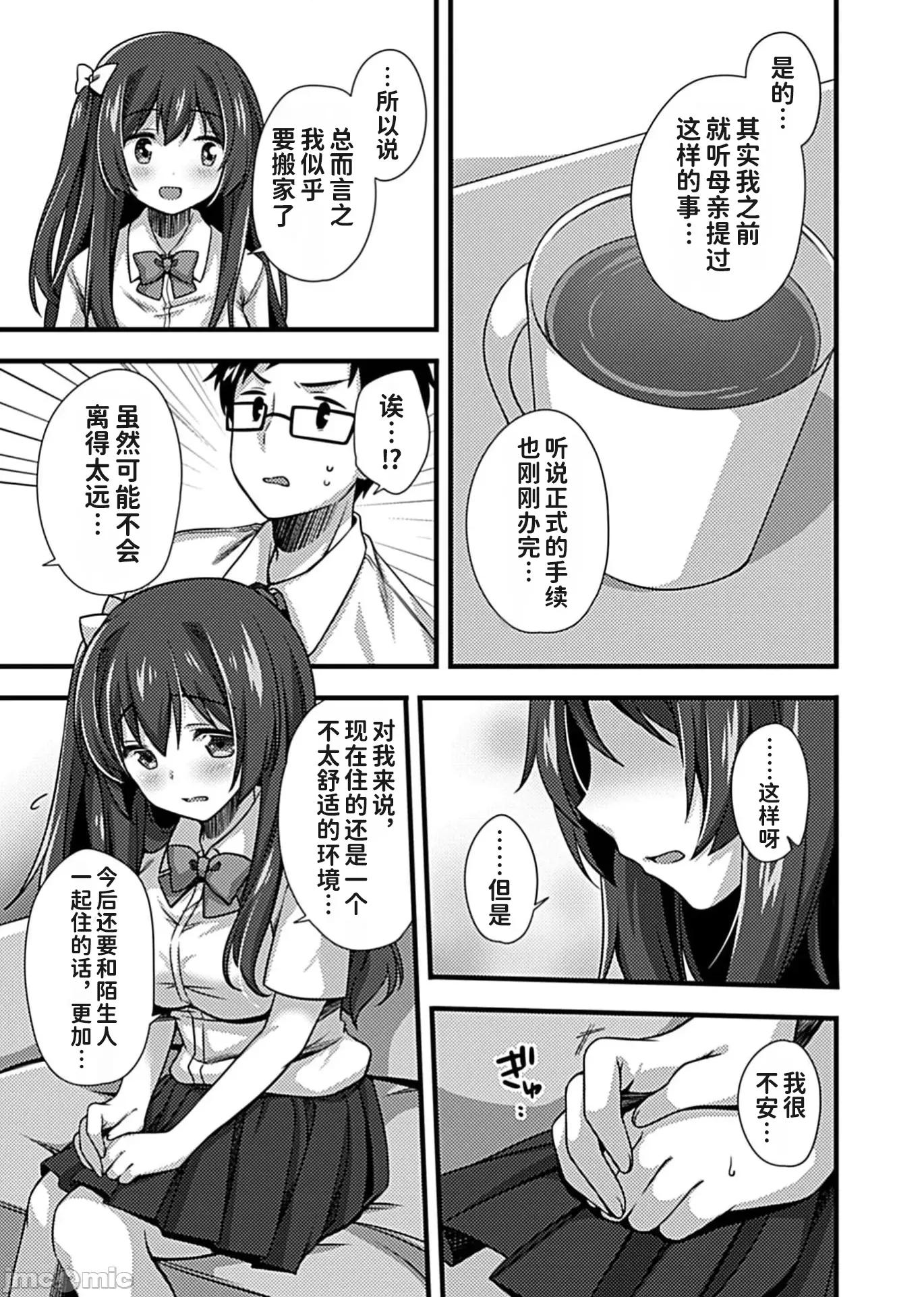 别有隐情的女高中生共度的同居生活 ワケありJKとお泊り生活最终话 第3页