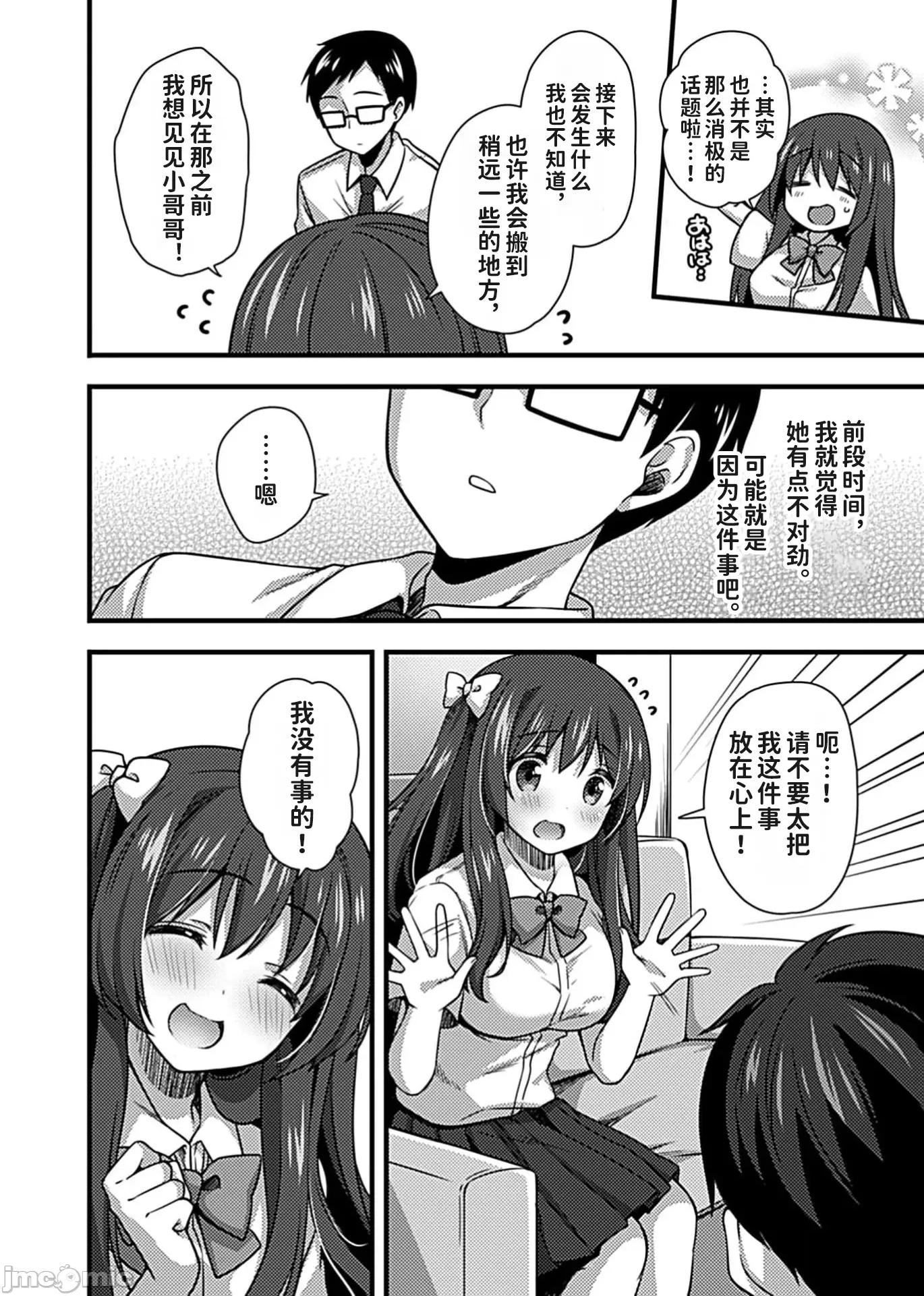 别有隐情的女高中生共度的同居生活 ワケありJKとお泊り生活最终话 第4页
