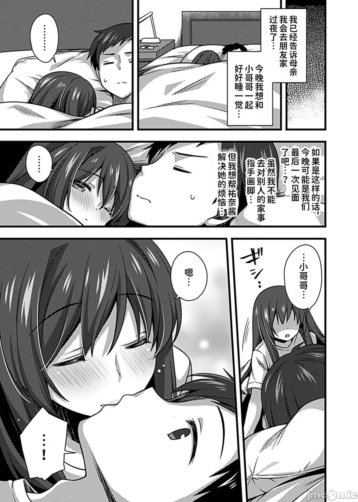 别有隐情的女高中生共度的同居生活 ワケありJKとお泊り生活最终话 第5页
