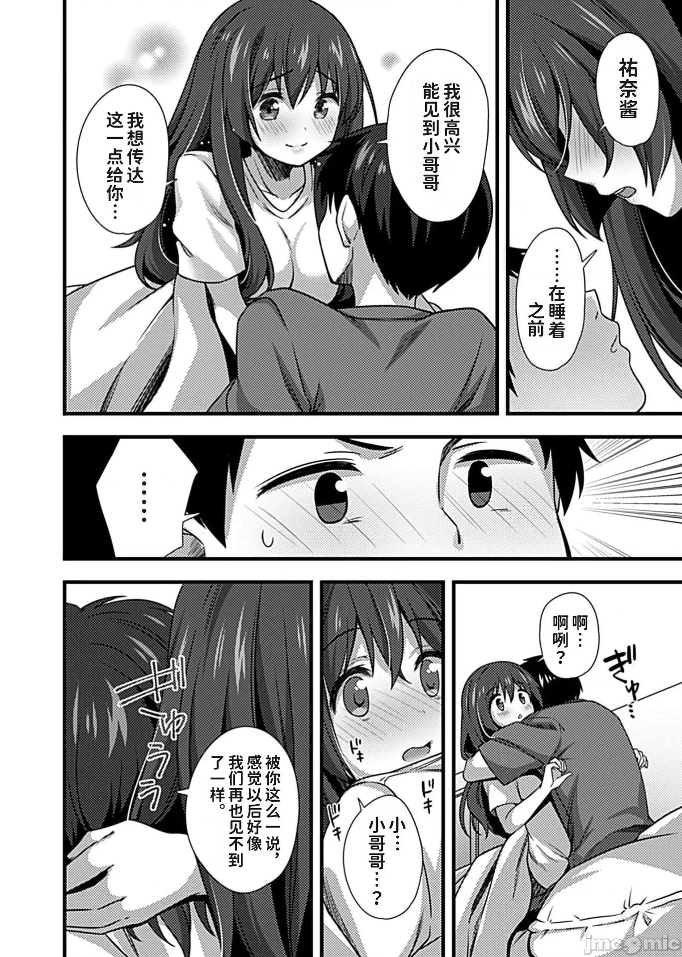 别有隐情的女高中生共度的同居生活 ワケありJKとお泊り生活最终话 第6页
