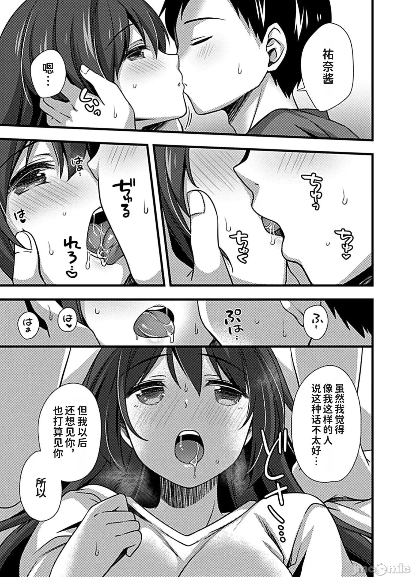 别有隐情的女高中生共度的同居生活 ワケありJKとお泊り生活最终话 第7页