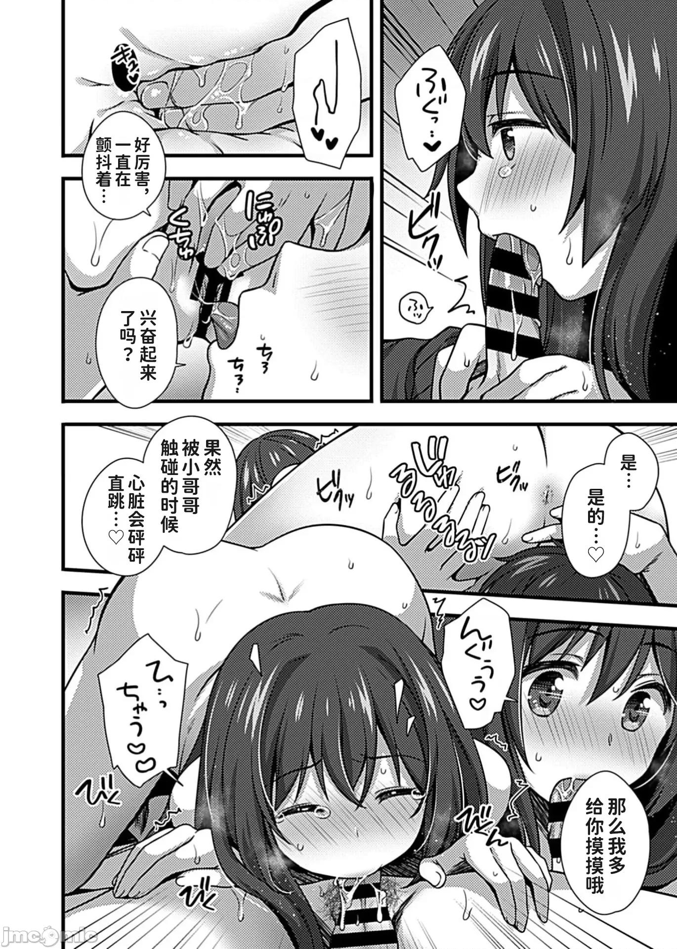 别有隐情的女高中生共度的同居生活 ワケありJKとお泊り生活最终话 第10页