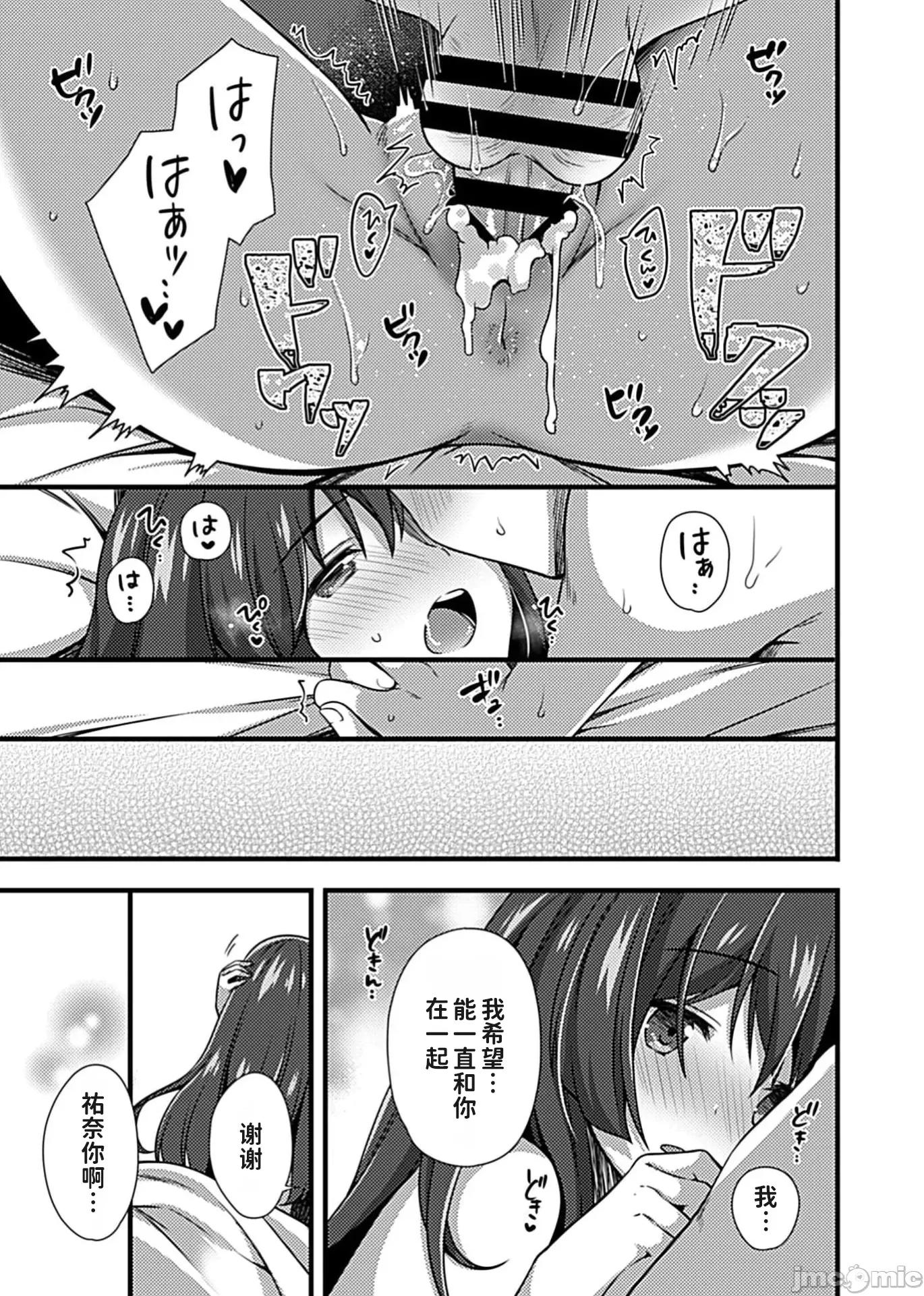 别有隐情的女高中生共度的同居生活 ワケありJKとお泊り生活最终话 第17页