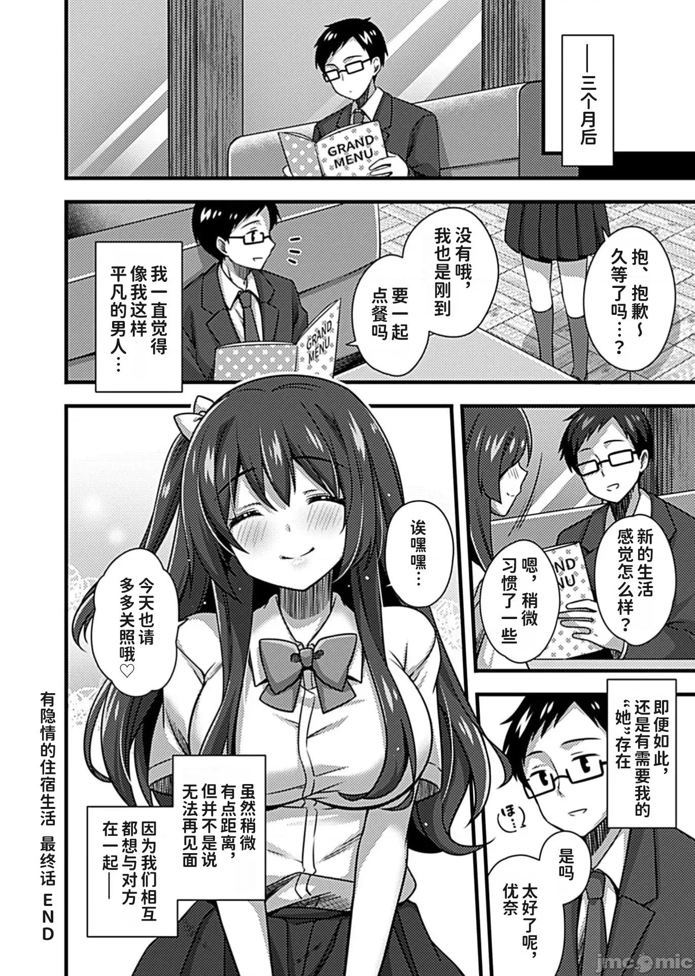 别有隐情的女高中生共度的同居生活 ワケありJKとお泊り生活最终话 第18页