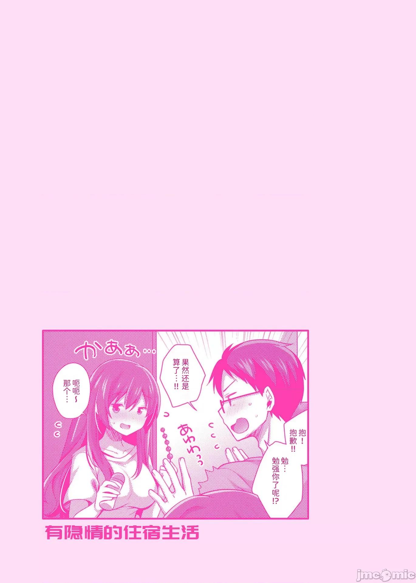 别有隐情的女高中生共度的同居生活 ワケありJKとお泊り生活最终话 第19页