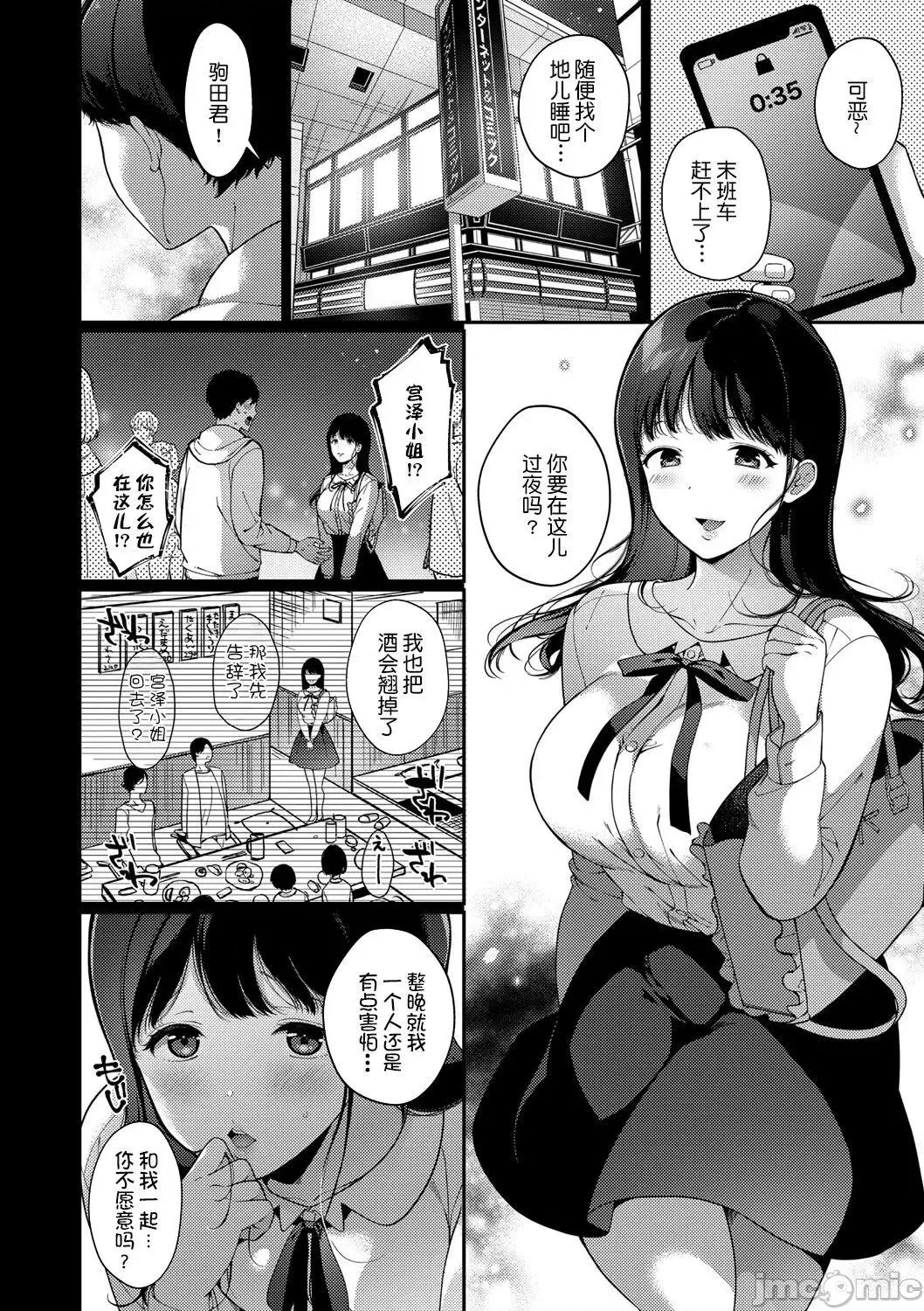 求爱プラン [鬼畜王汉化组] [樱井マキ] 求爱プラン [DL版][中国翻译] 第106页