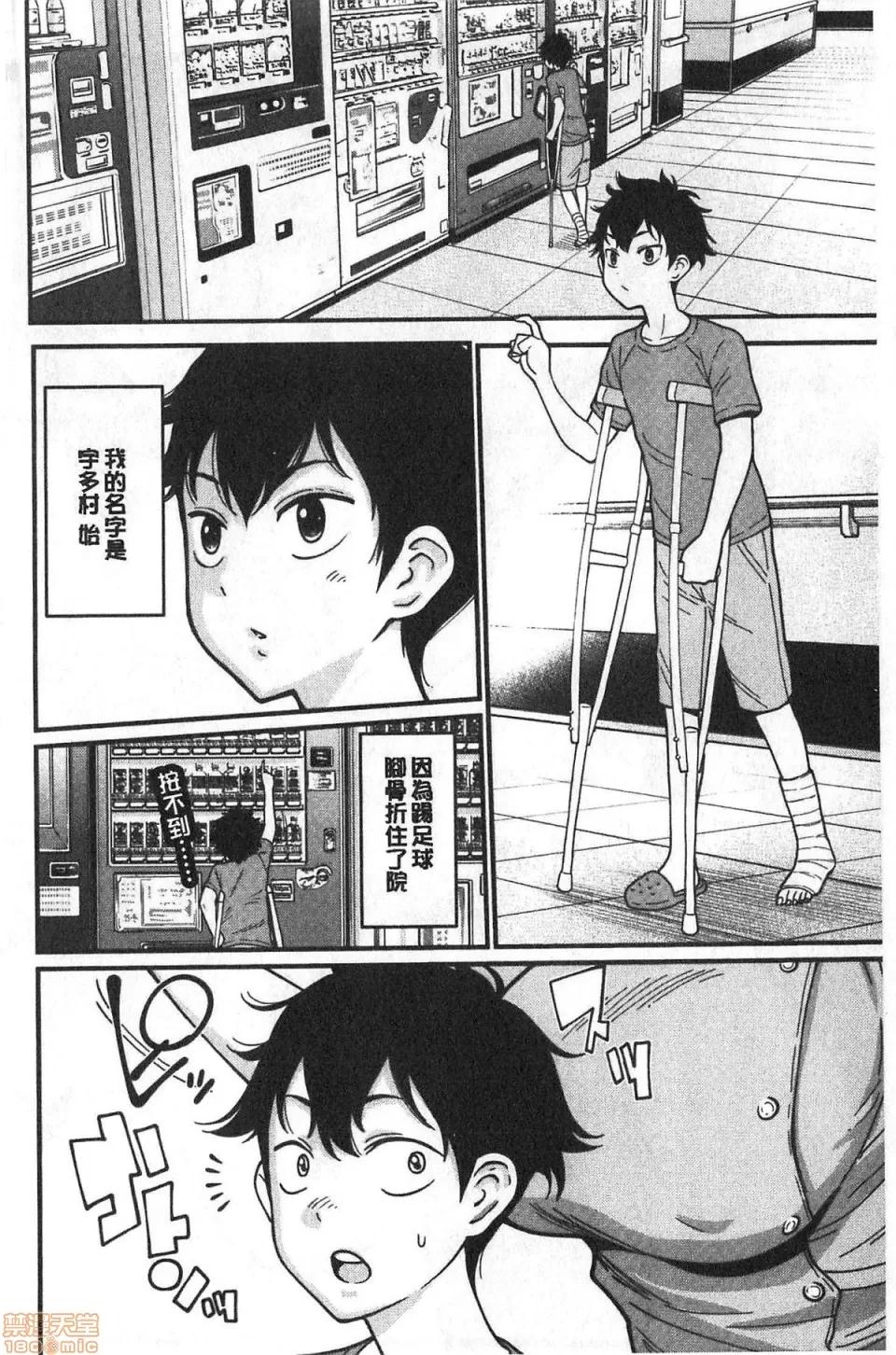 后宫般的入淫生活24H [アガタ] おねショタ病栋24时 ハーレム入淫生活 | 淫乱小正太医院 后宫般的入淫生活24H 第10页