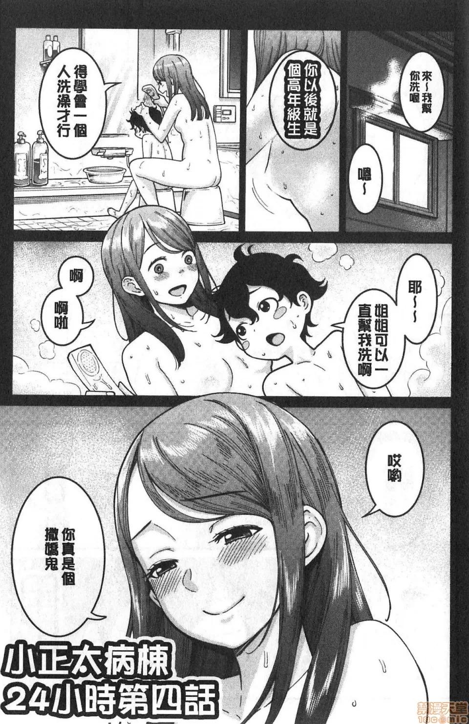 后宫般的入淫生活24H [アガタ] おねショタ病栋24时 ハーレム入淫生活 | 淫乱小正太医院 后宫般的入淫生活24H 第85页