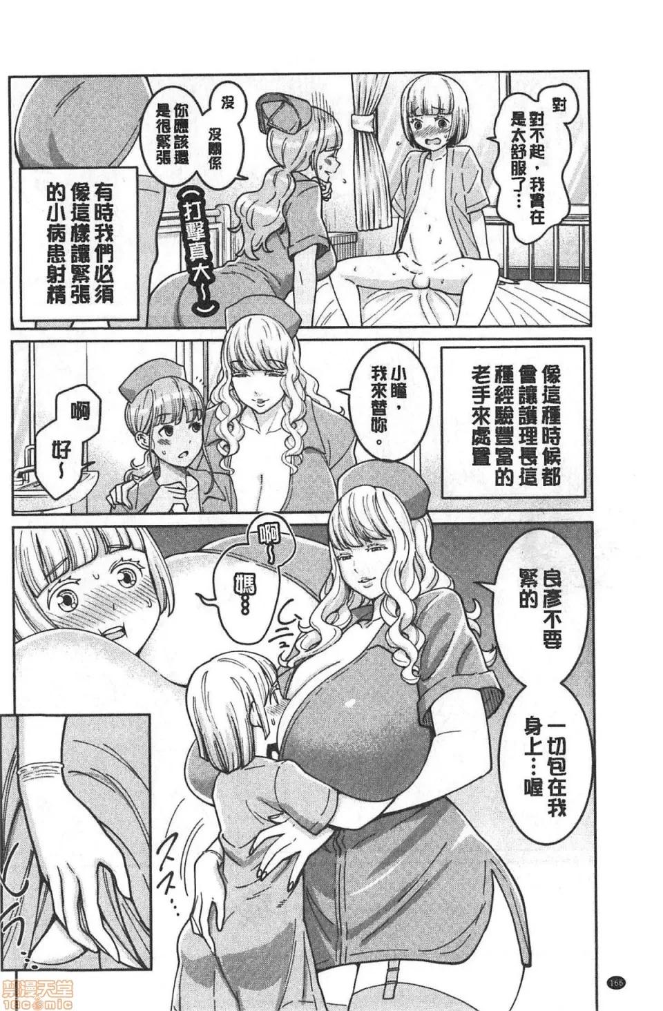 后宫般的入淫生活24H [アガタ] おねショタ病栋24时 ハーレム入淫生活 | 淫乱小正太医院 后宫般的入淫生活24H 第168页