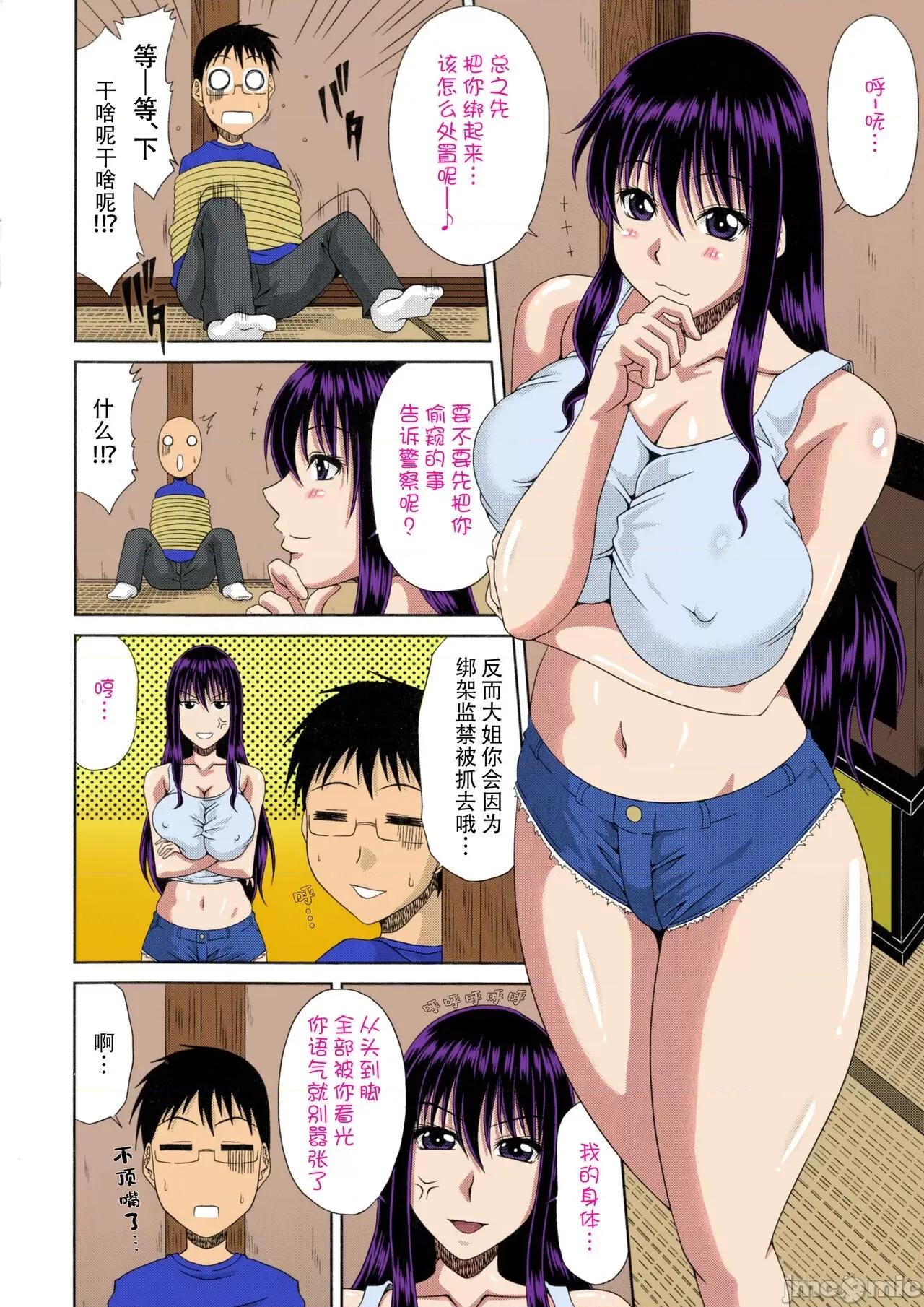 僕の山ノ上村孕ませ日记 [白杨汉化组] [甲斐ひろゆき] 僕の山ノ上村孕ませ日记 第71页