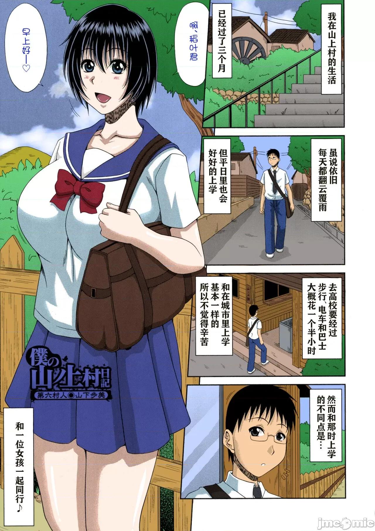 僕の山ノ上村孕ませ日记 [白杨汉化组] [甲斐ひろゆき] 僕の山ノ上村孕ませ日记 第106页