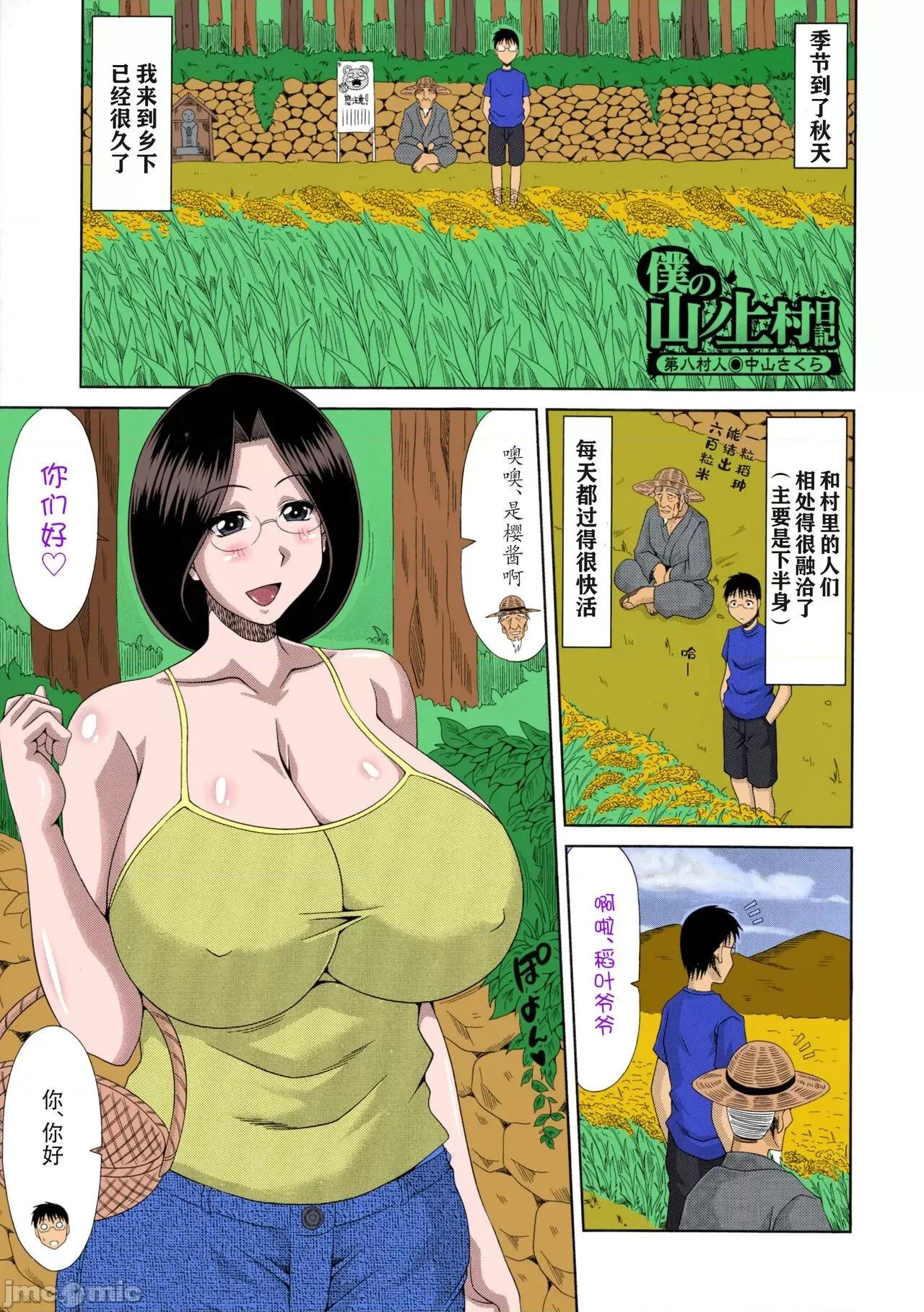 僕の山ノ上村孕ませ日记 [白杨汉化组] [甲斐ひろゆき] 僕の山ノ上村孕ませ日记 第145页