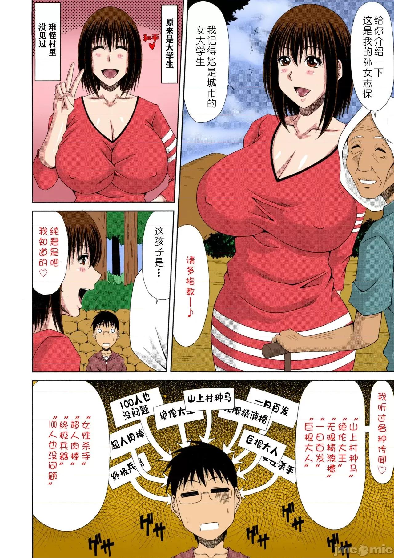 僕の山ノ上村孕ませ日记 [白杨汉化组] [甲斐ひろゆき] 僕の山ノ上村孕ませ日记 第168页