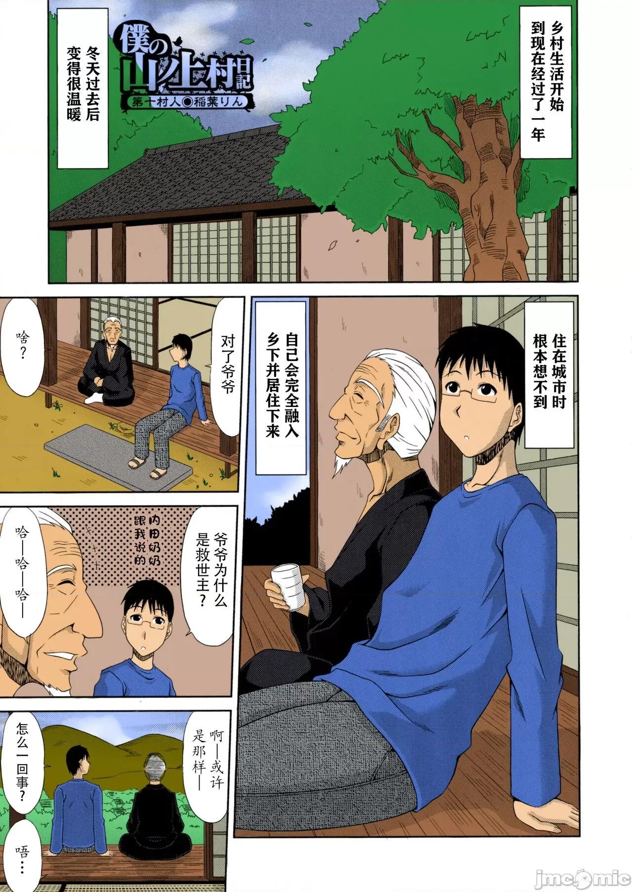 僕の山ノ上村孕ませ日记 [白杨汉化组] [甲斐ひろゆき] 僕の山ノ上村孕ませ日记 第185页
