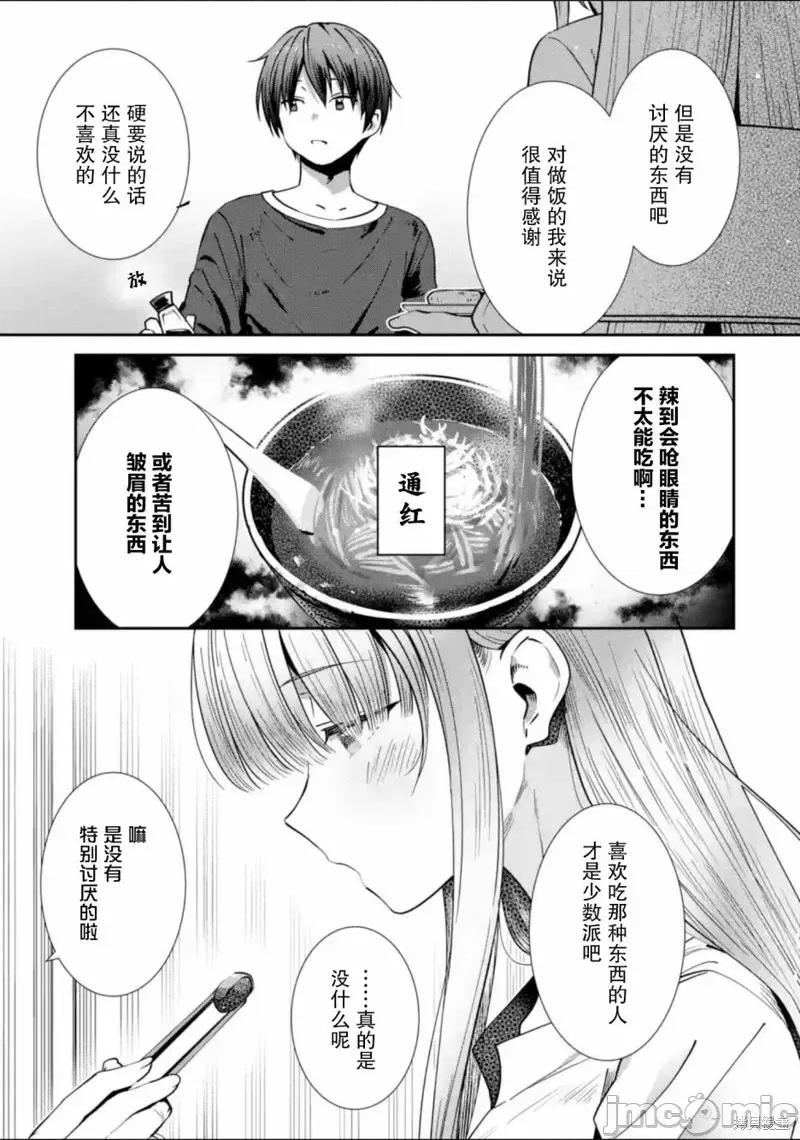 邻家天使不知不觉把我惯成了废人 邻家天使不知不觉把我惯成了废人 after the rain 5 第3页