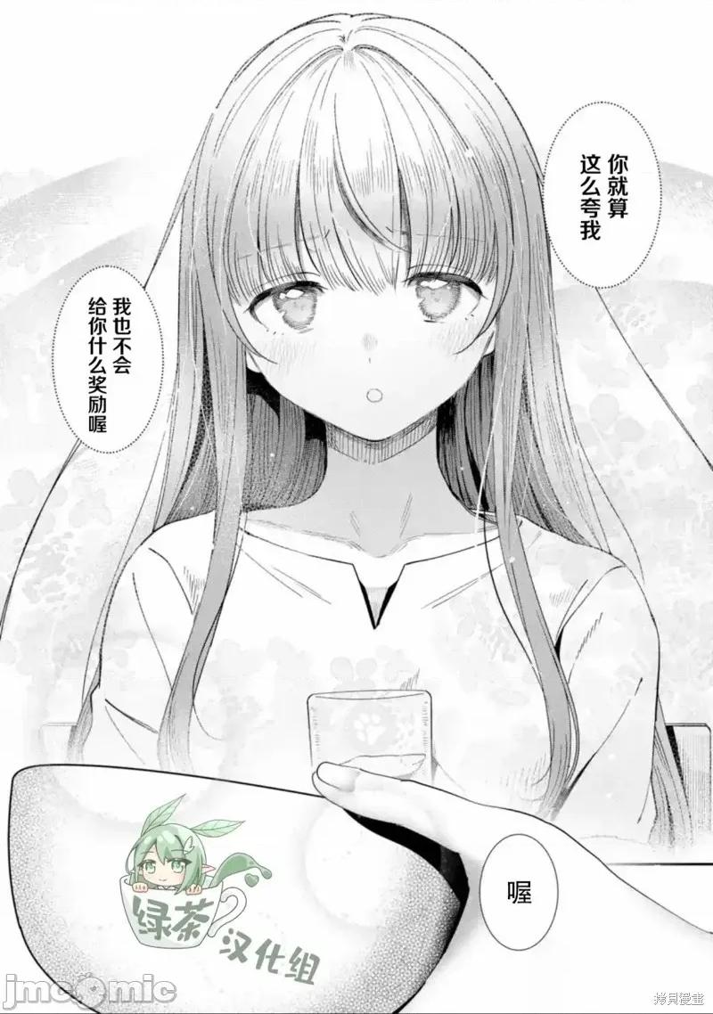 邻家天使不知不觉把我惯成了废人 邻家天使不知不觉把我惯成了废人 after the rain 5 第8页