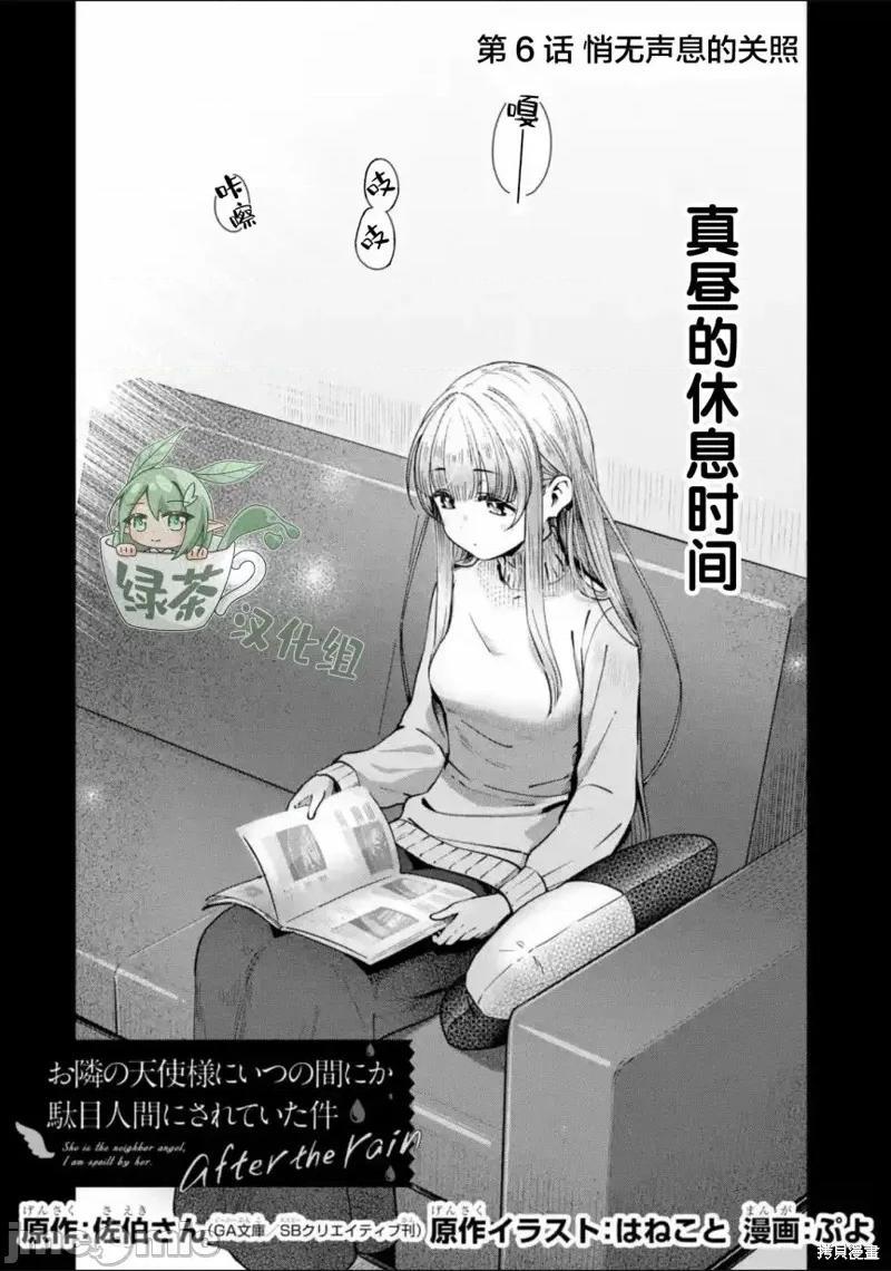 邻家天使不知不觉把我惯成了废人 邻家天使不知不觉把我惯成了废人 after the rain 6 第2页