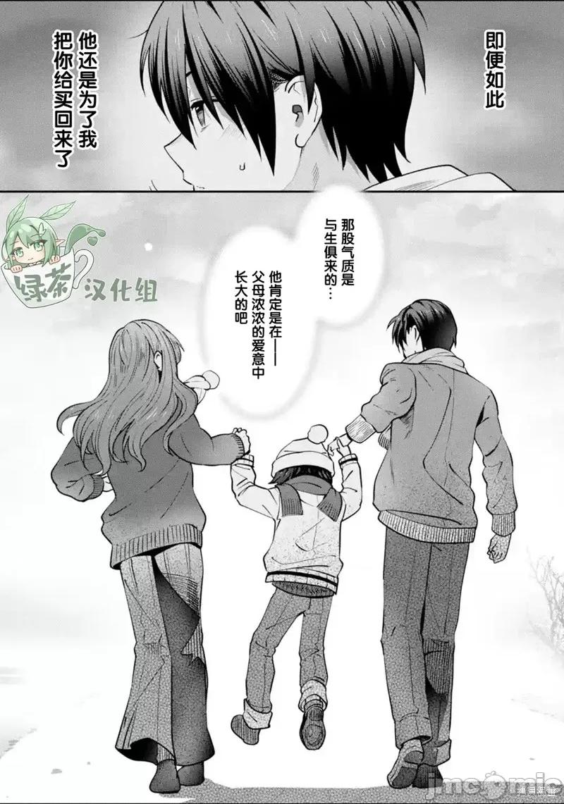 邻家天使不知不觉把我惯成了废人 邻家天使不知不觉把我惯成了废人 after the rain 7 第9页