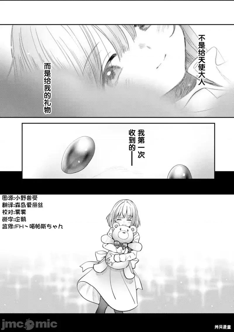 邻家天使不知不觉把我惯成了废人 邻家天使不知不觉把我惯成了废人 after the rain 7 第11页