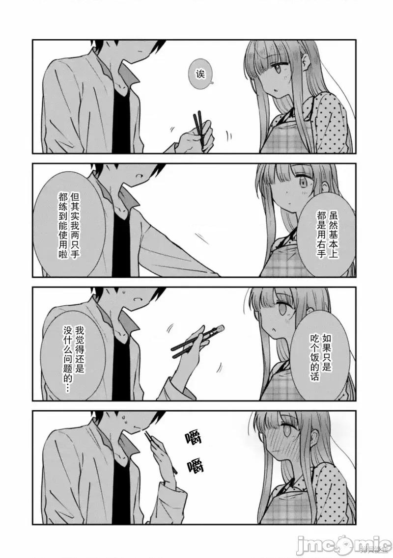 邻家天使不知不觉把我惯成了废人 邻家天使不知不觉把我惯成了废人 after the rain 8 第10页
