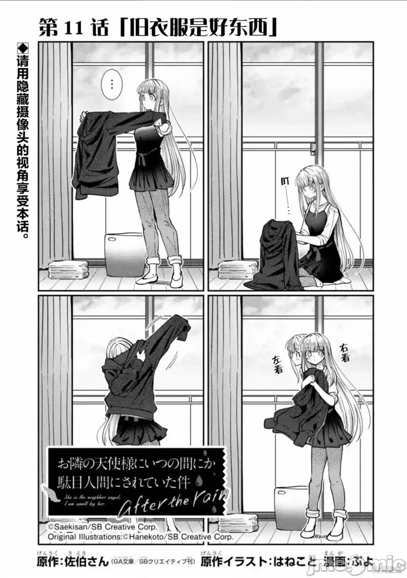 邻家天使不知不觉把我惯成了废人 邻家天使不知不觉把我惯成了废人 after the rain 11 第1页