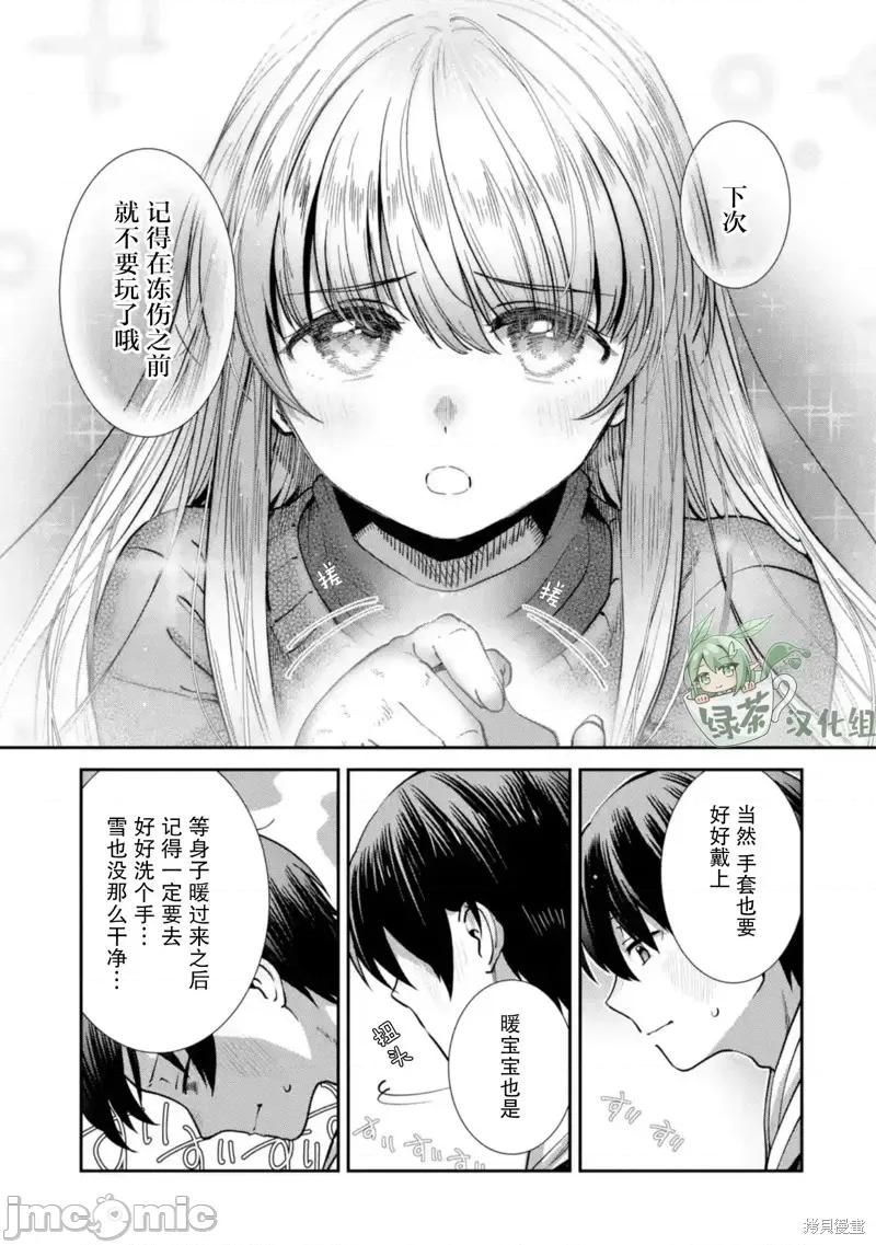 邻家天使不知不觉把我惯成了废人 邻家天使不知不觉把我惯成了废人 after the rain 13 第7页