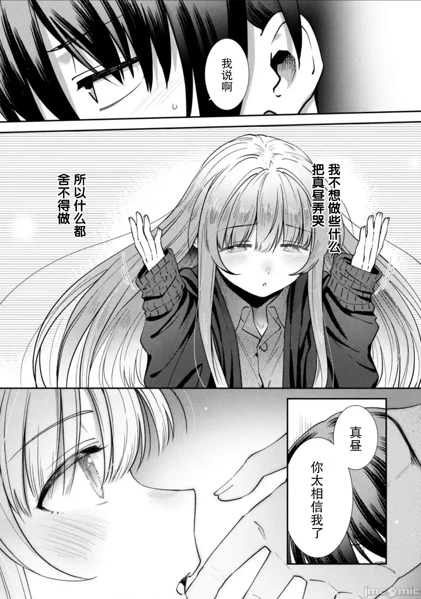 邻家天使不知不觉把我惯成了废人 邻家天使不知不觉把我惯成了废人 after the rain 18 第9页