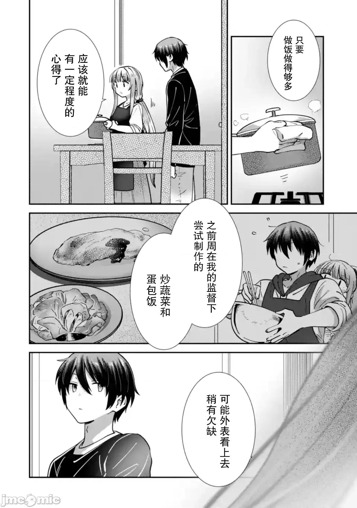 邻家天使不知不觉把我惯成了废人 邻家天使不知不觉把我惯成了废人 after the rain 19 第5页