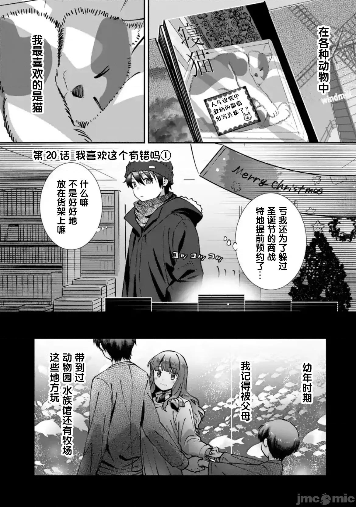 邻家天使不知不觉把我惯成了废人 邻家天使不知不觉把我惯成了废人 after the rain 20 第1页