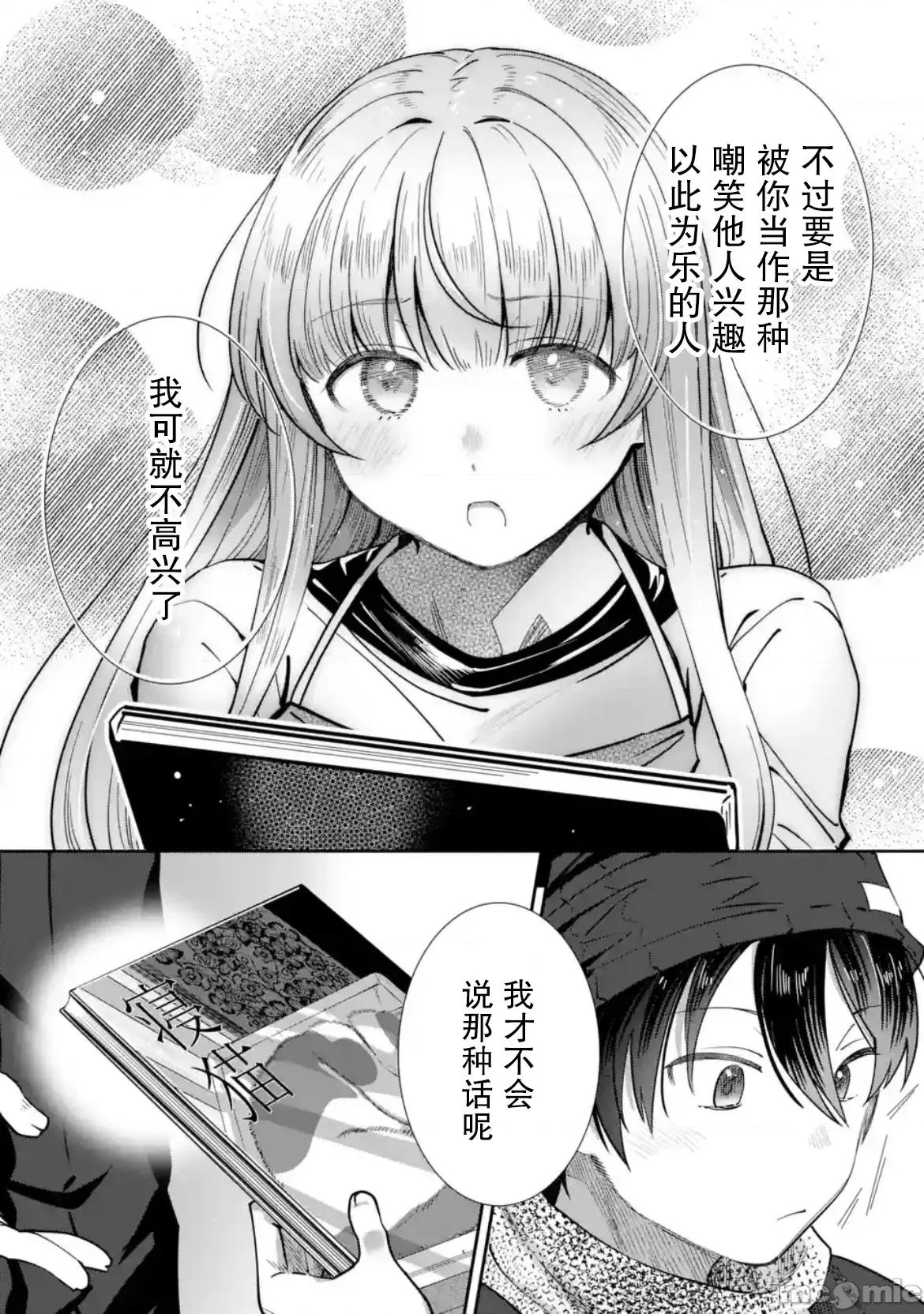 邻家天使不知不觉把我惯成了废人 邻家天使不知不觉把我惯成了废人 after the rain 20 第3页