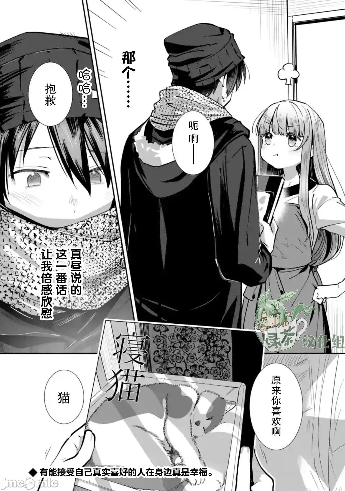 邻家天使不知不觉把我惯成了废人 邻家天使不知不觉把我惯成了废人 after the rain 20 第4页