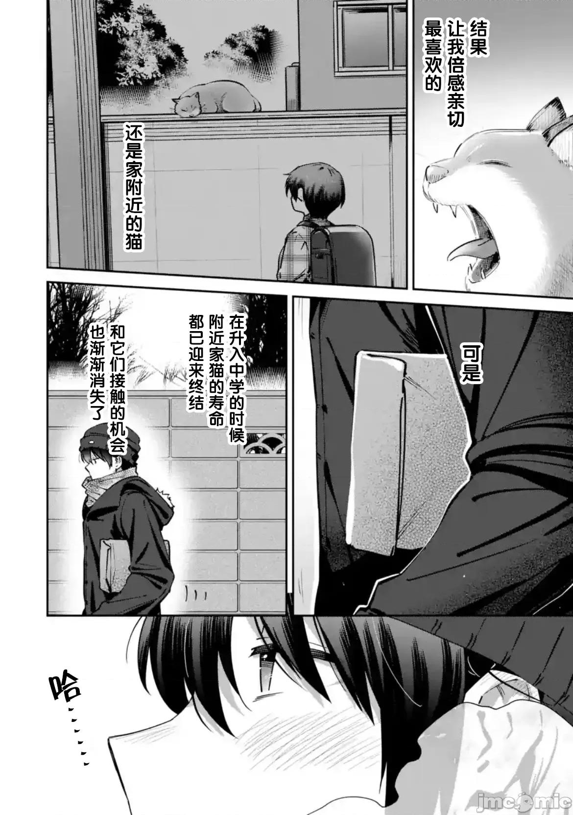 邻家天使不知不觉把我惯成了废人 邻家天使不知不觉把我惯成了废人 after the rain 20 第6页