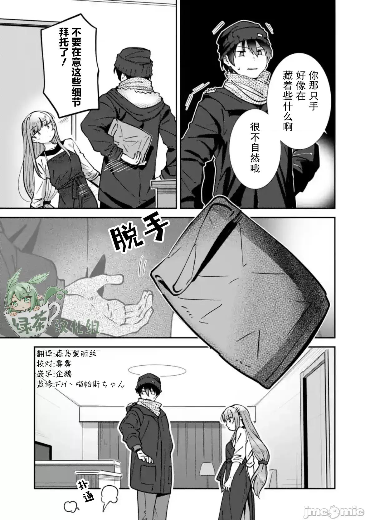 邻家天使不知不觉把我惯成了废人 邻家天使不知不觉把我惯成了废人 after the rain 20 第11页