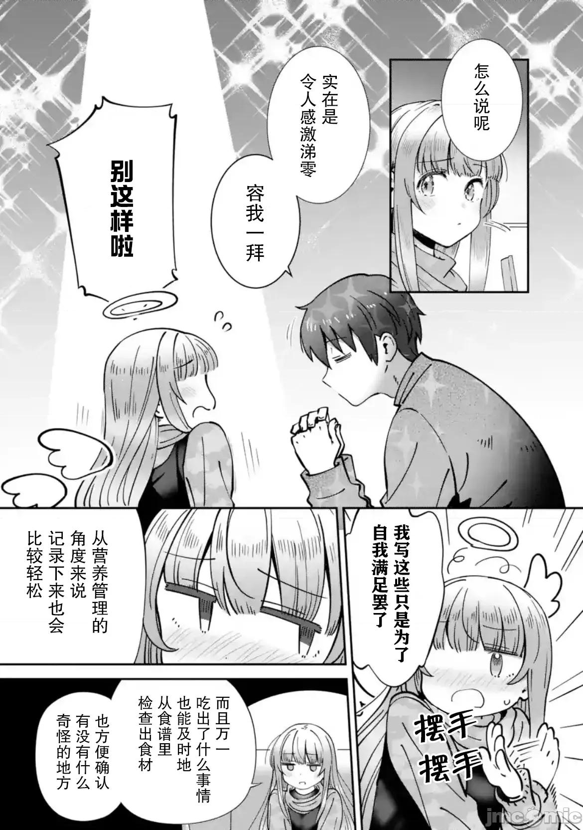 邻家天使不知不觉把我惯成了废人 邻家天使不知不觉把我惯成了废人 after the rain 22 第4页