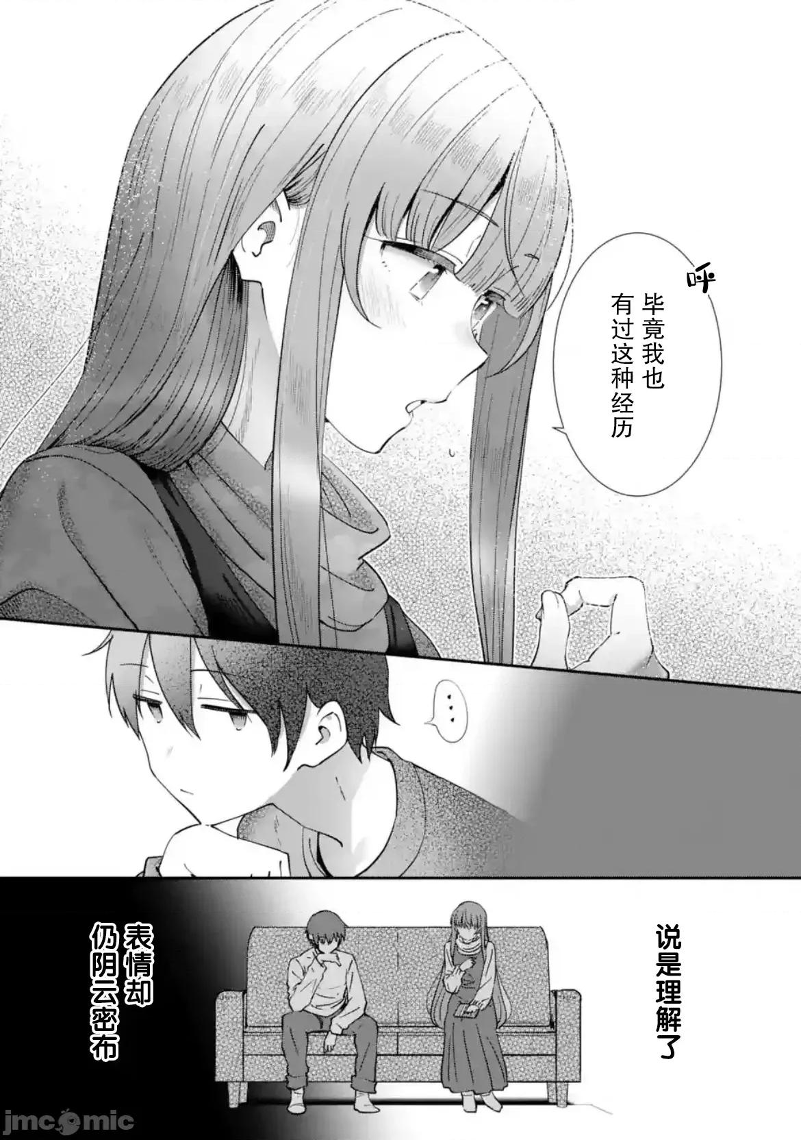 邻家天使不知不觉把我惯成了废人 邻家天使不知不觉把我惯成了废人 after the rain 22 第8页