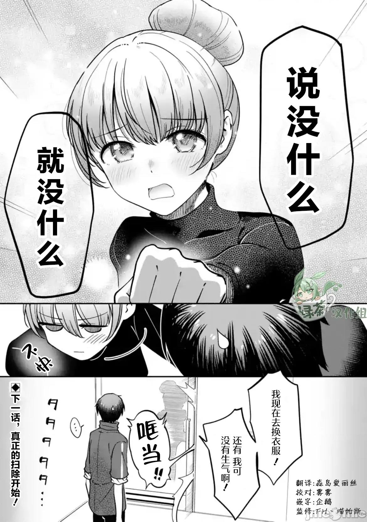 邻家天使不知不觉把我惯成了废人 邻家天使不知不觉把我惯成了废人 after the rain 28 第15页