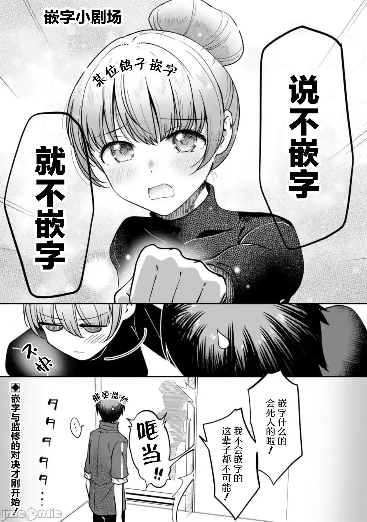 邻家天使不知不觉把我惯成了废人 邻家天使不知不觉把我惯成了废人 after the rain 28 第16页