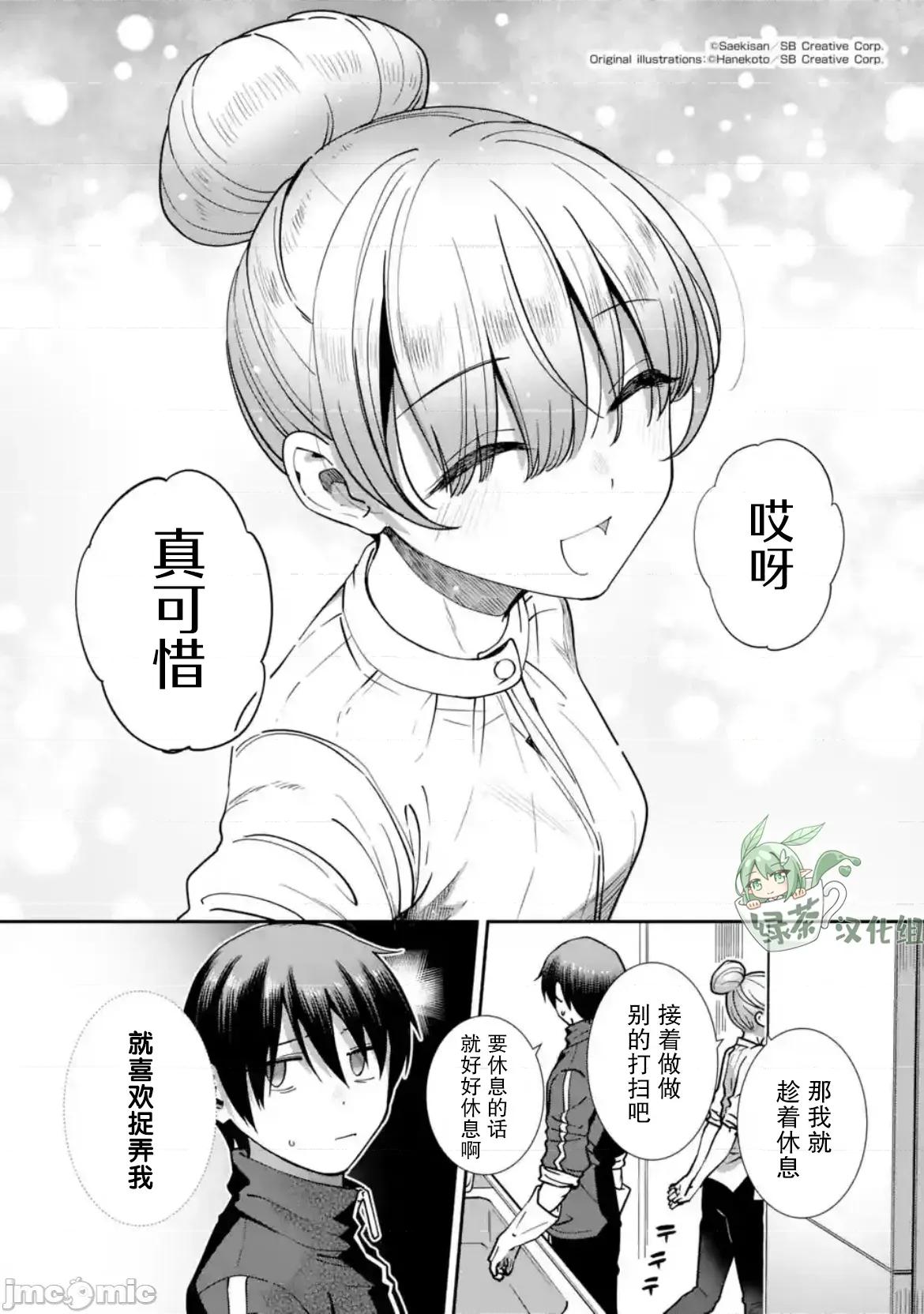 邻家天使不知不觉把我惯成了废人 邻家天使不知不觉把我惯成了废人 after the rain 30 第2页