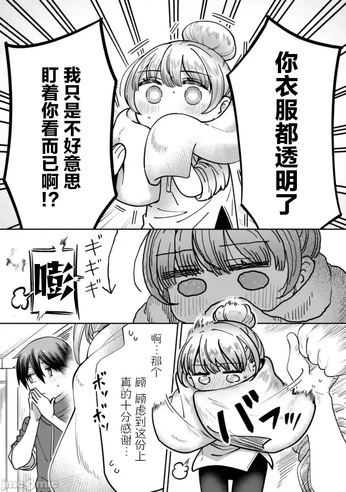 邻家天使不知不觉把我惯成了废人 邻家天使不知不觉把我惯成了废人 after the rain 30 第13页